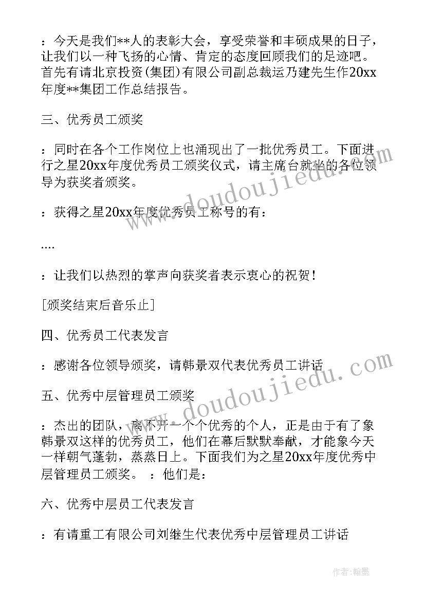 老员工表彰会 公司员工表彰大会主持词(优秀5篇)