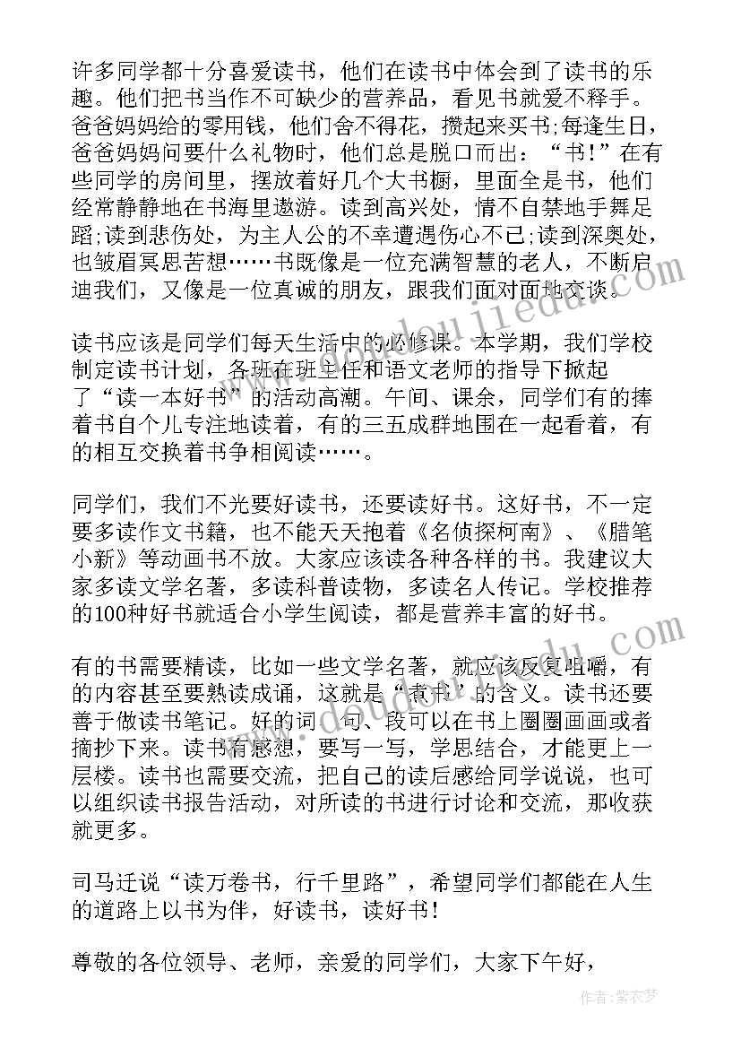 最新读书的演讲稿集锦(精选5篇)