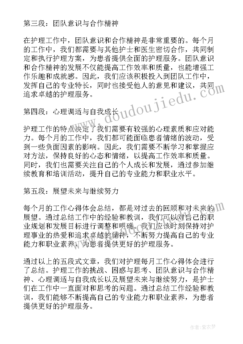 护理工作总结感悟(通用6篇)