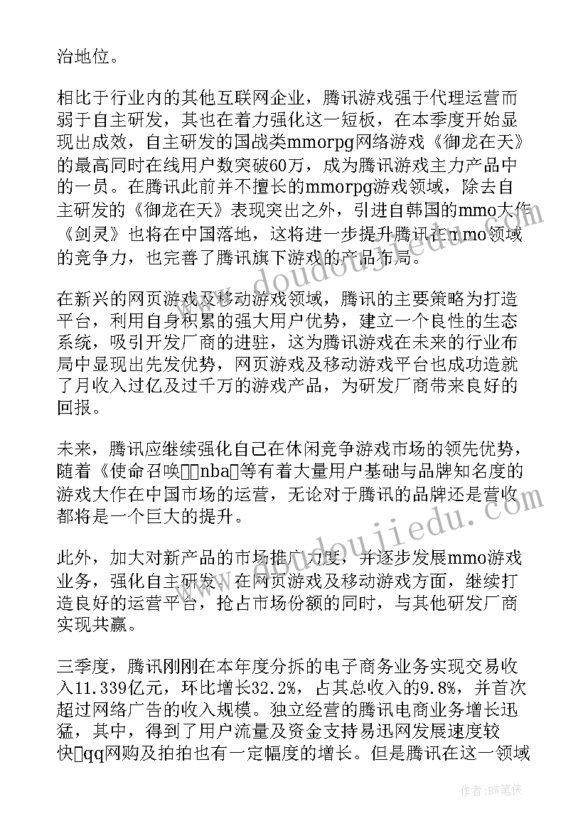 季度财务分析报告(实用5篇)