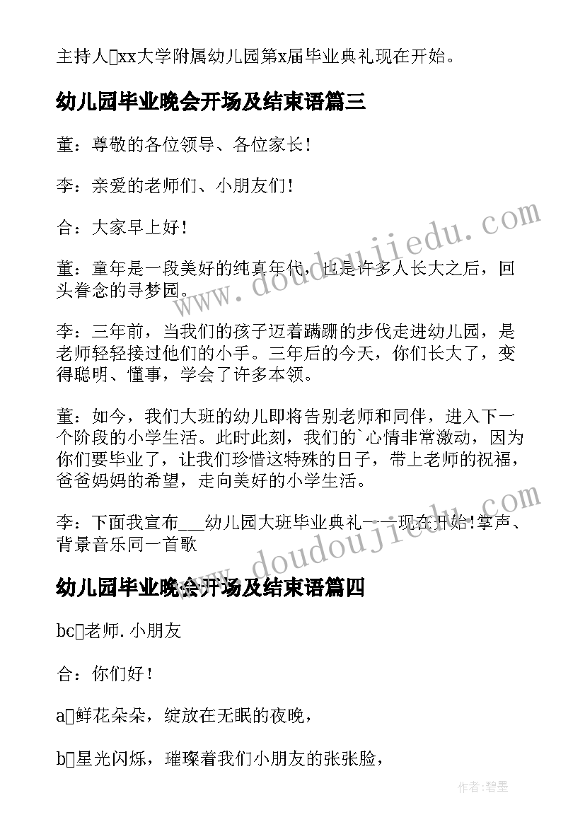 最新幼儿园毕业晚会开场及结束语 幼儿园毕业晚会开场主持词(通用5篇)