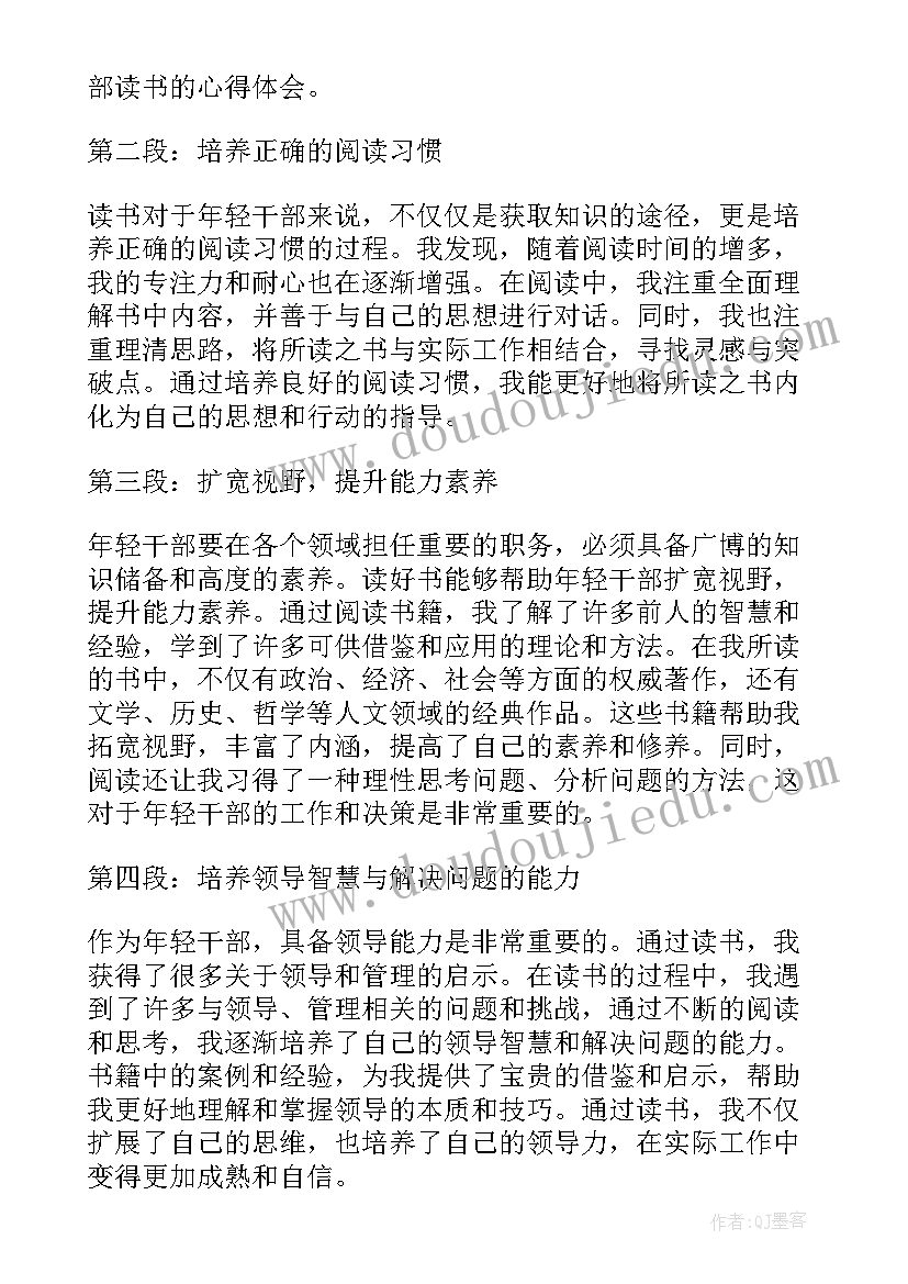 青年干部责任担当演讲稿(优质5篇)