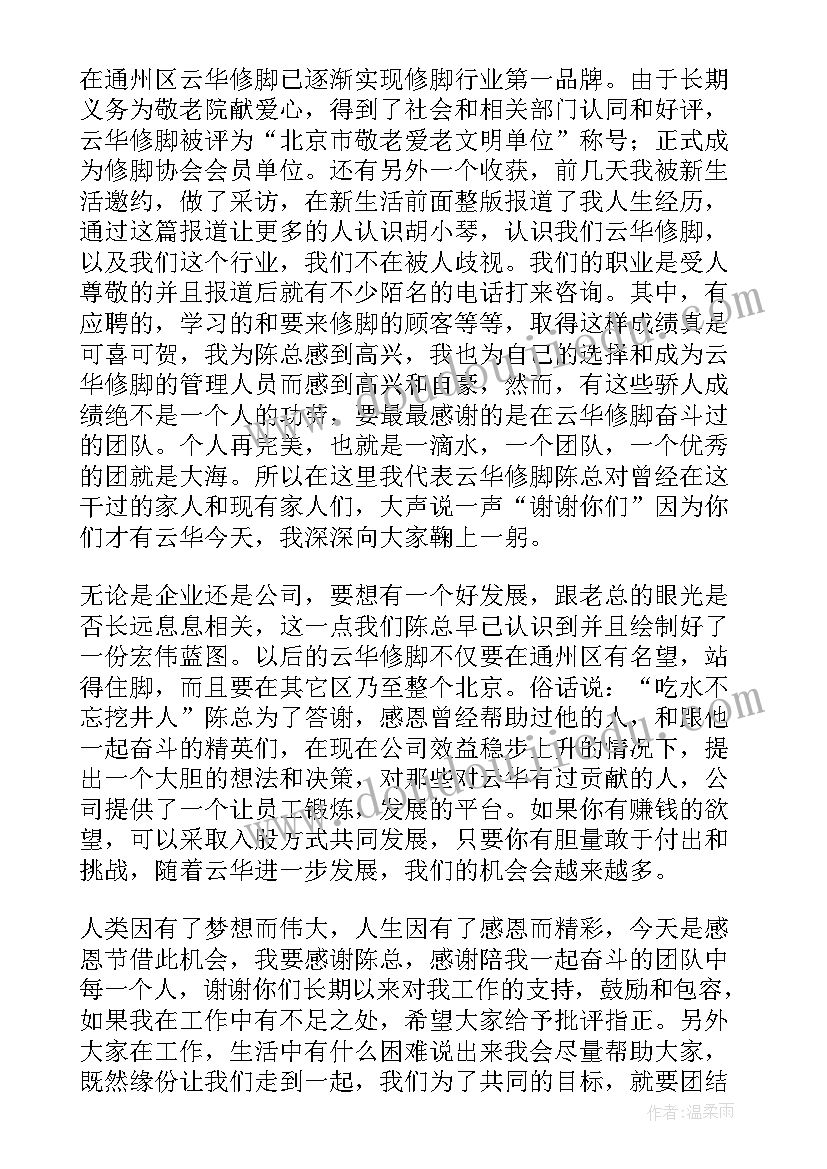 元旦年会公司发言稿(优秀5篇)