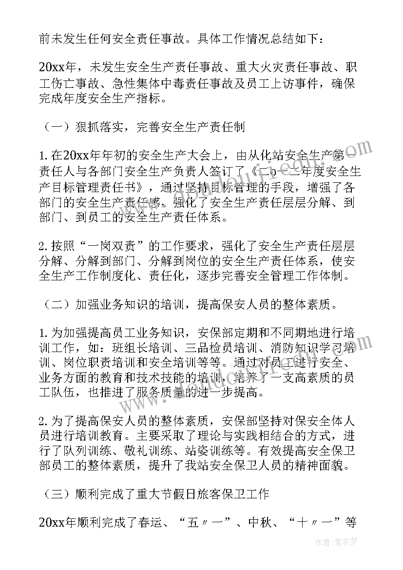 保安部工作总结与计划(通用8篇)