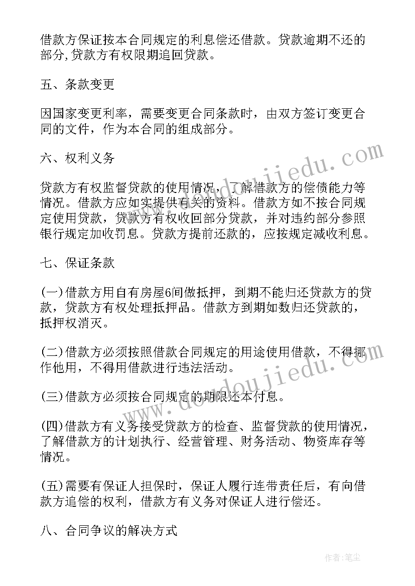 最新个体经营借款合同(通用9篇)