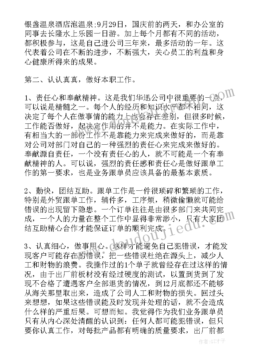 2023年公司业务员年终工作总结(大全6篇)