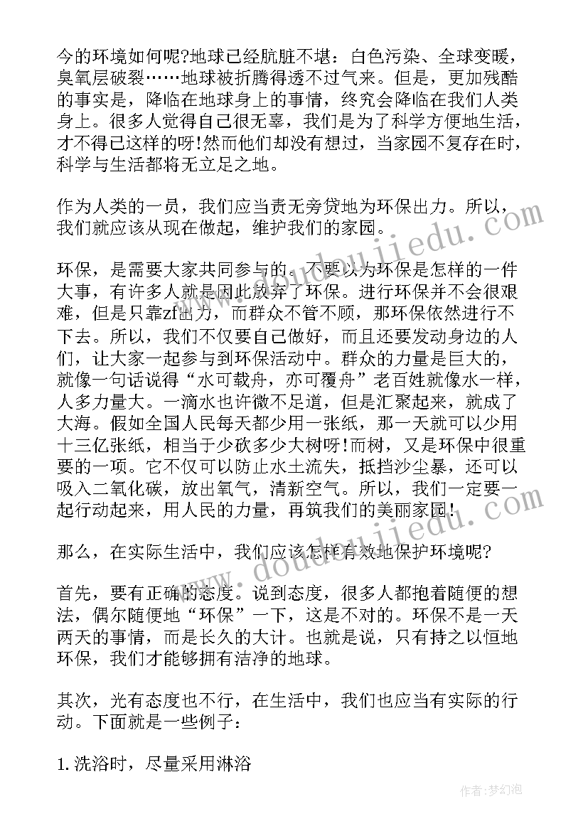 2023年世界环境日宣传活动 六月五日世界环境日演讲稿(精选5篇)