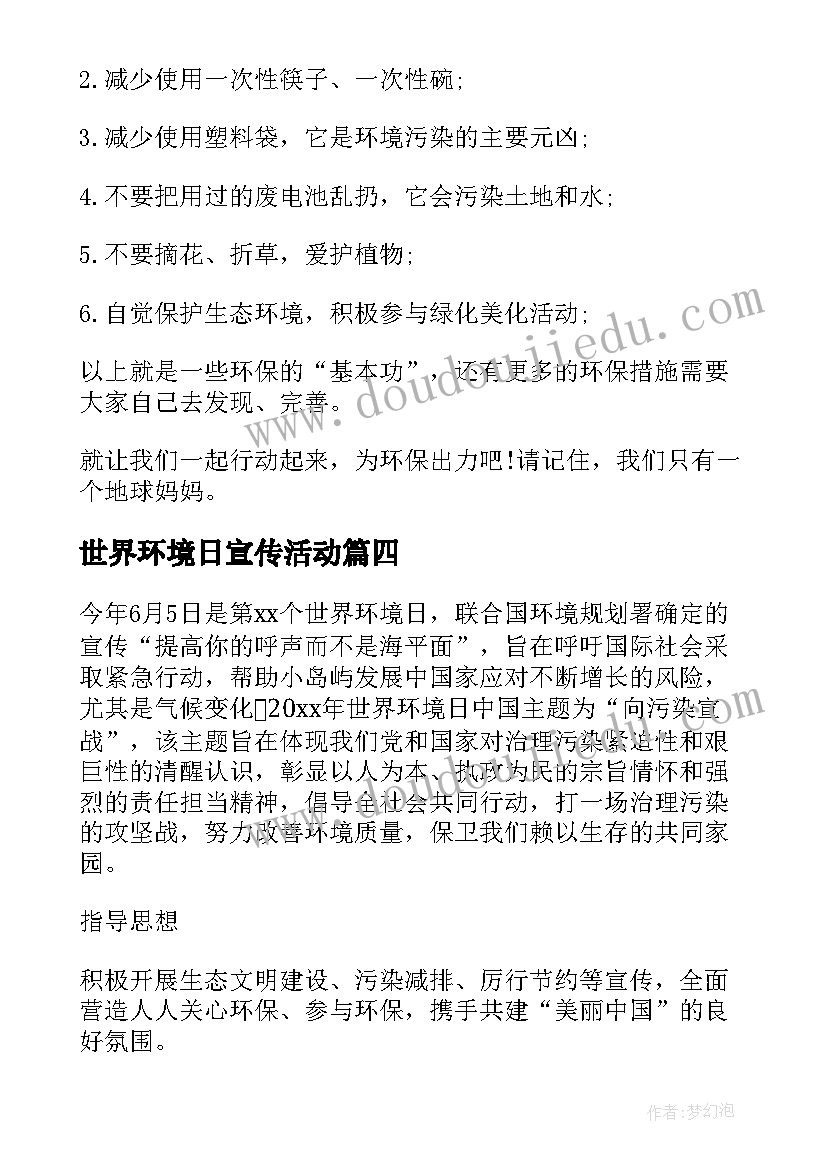 2023年世界环境日宣传活动 六月五日世界环境日演讲稿(精选5篇)