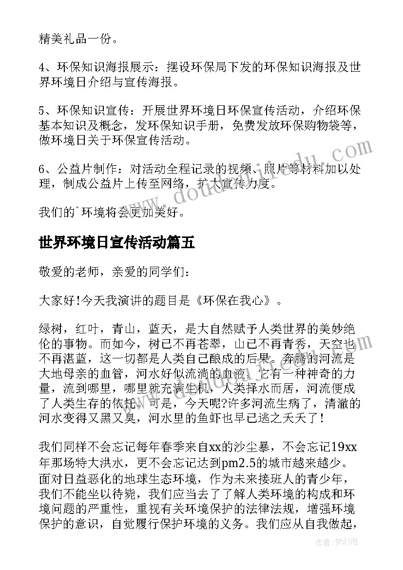 2023年世界环境日宣传活动 六月五日世界环境日演讲稿(精选5篇)