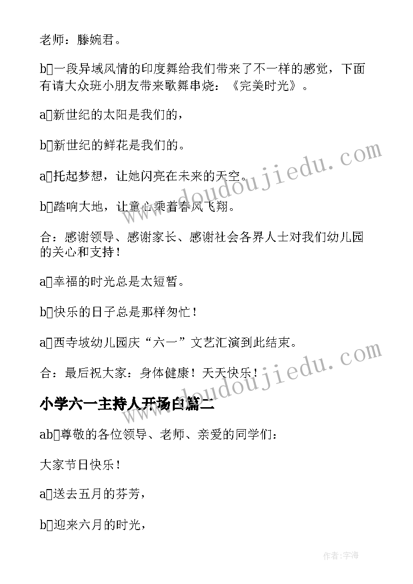 最新小学六一主持人开场白 六一主持词开场白和结束语(优质10篇)