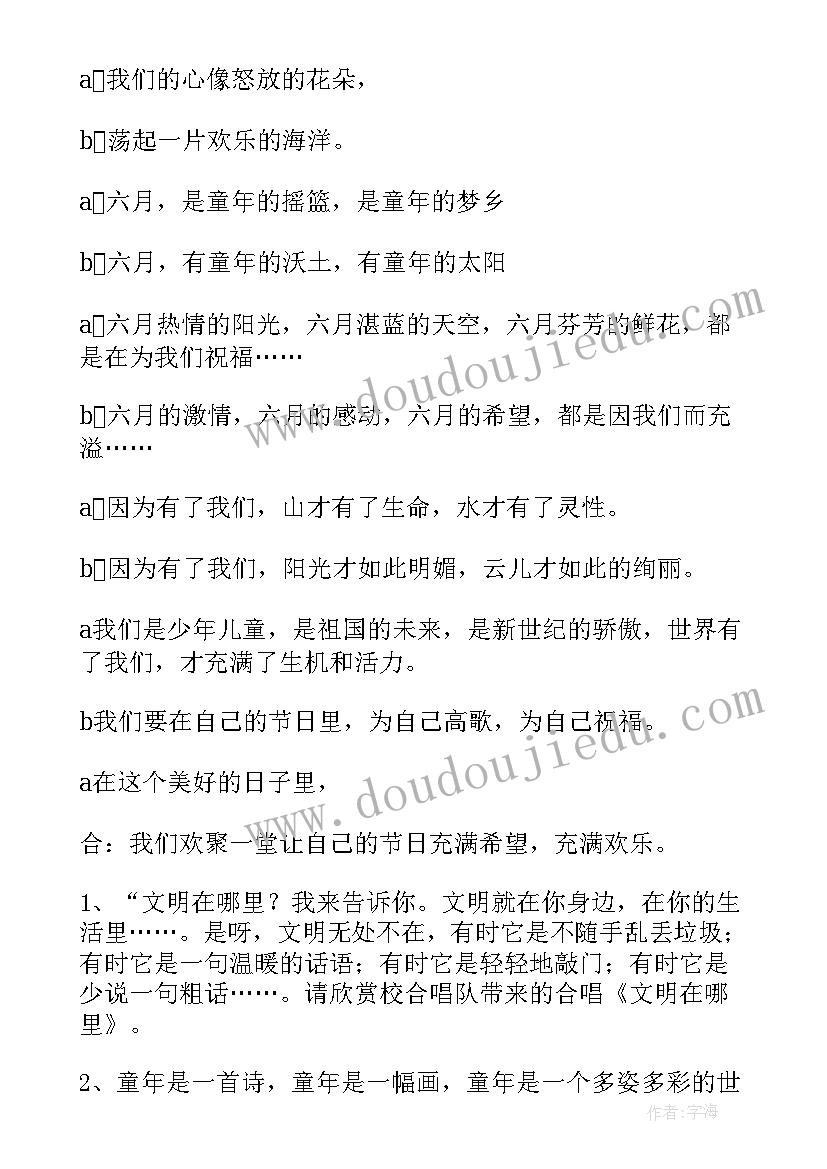 最新小学六一主持人开场白 六一主持词开场白和结束语(优质10篇)