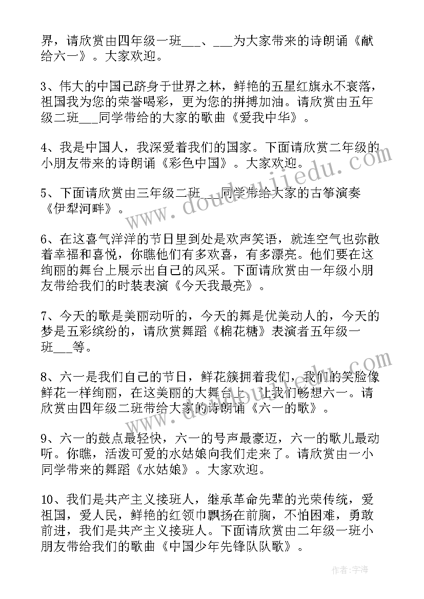 最新小学六一主持人开场白 六一主持词开场白和结束语(优质10篇)