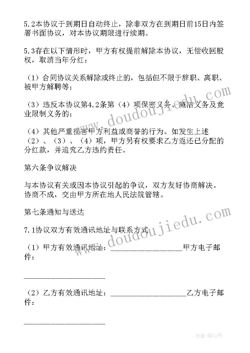 最新干股分红协议需要注意的事项 干股分红协议书(优质6篇)