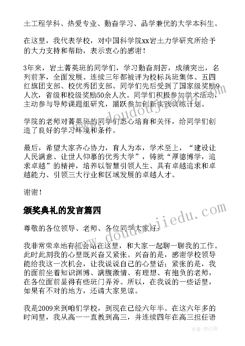 颁奖典礼的发言 颁奖会发言稿(模板8篇)