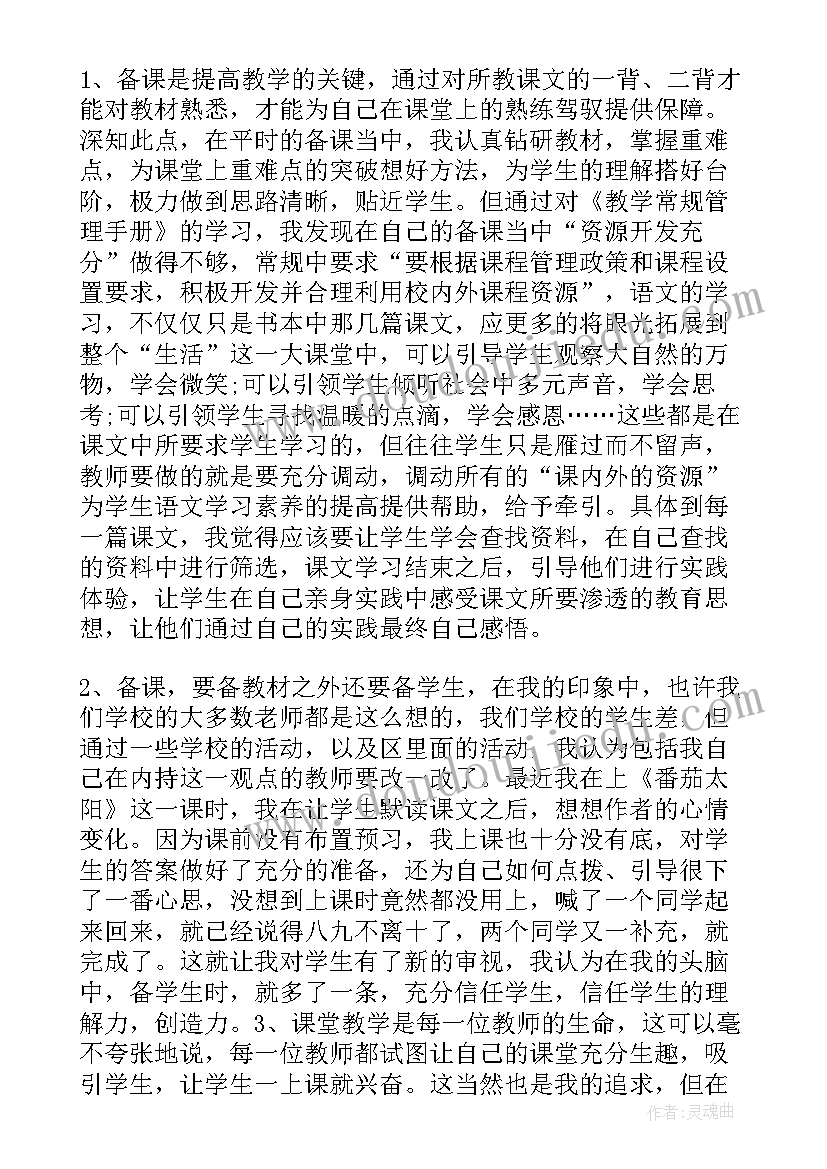 2023年教师常规工作培训心得 教师教学常规心得体会(实用8篇)