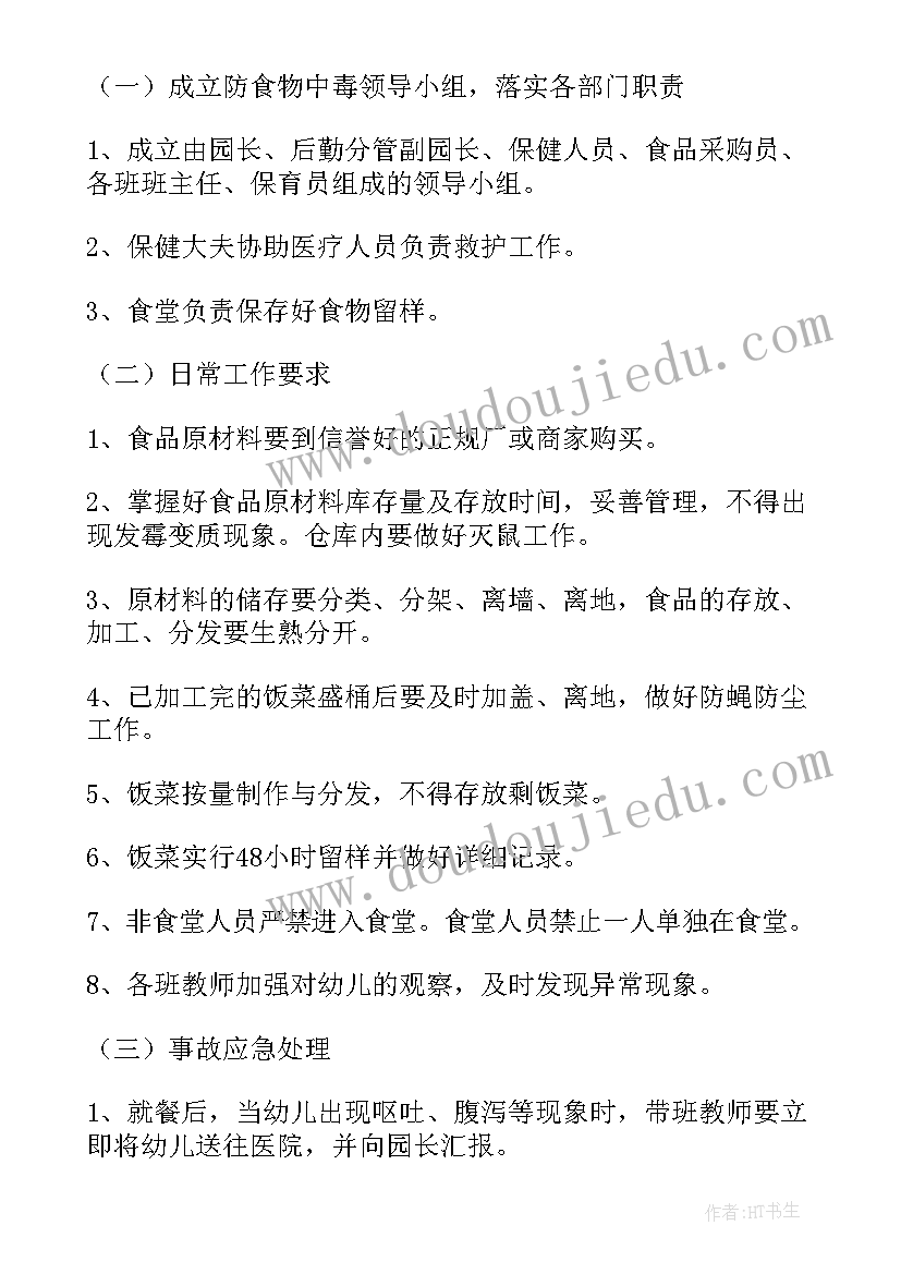 2023年幼儿园突发呕吐事件信息简报(实用7篇)