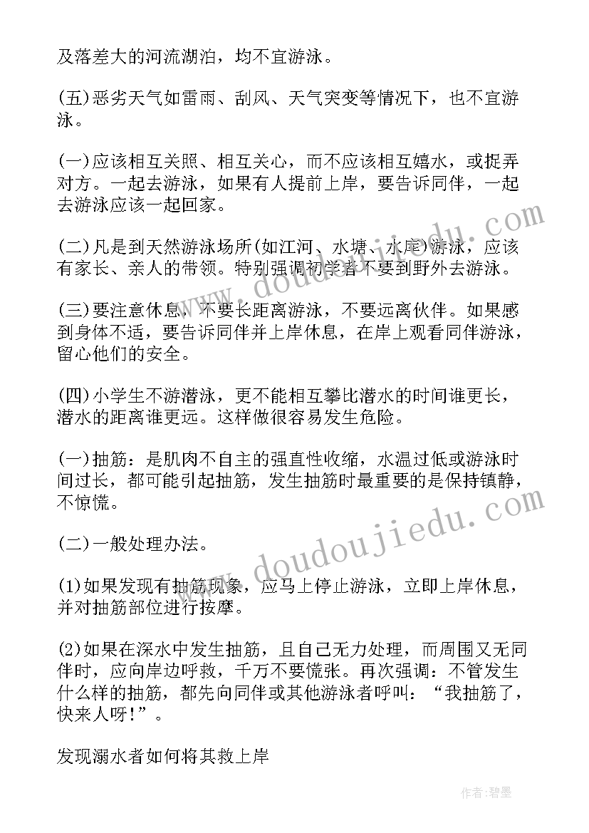 最新防溺水安全教育讲话稿博客 防溺水安全教育讲话稿(大全6篇)