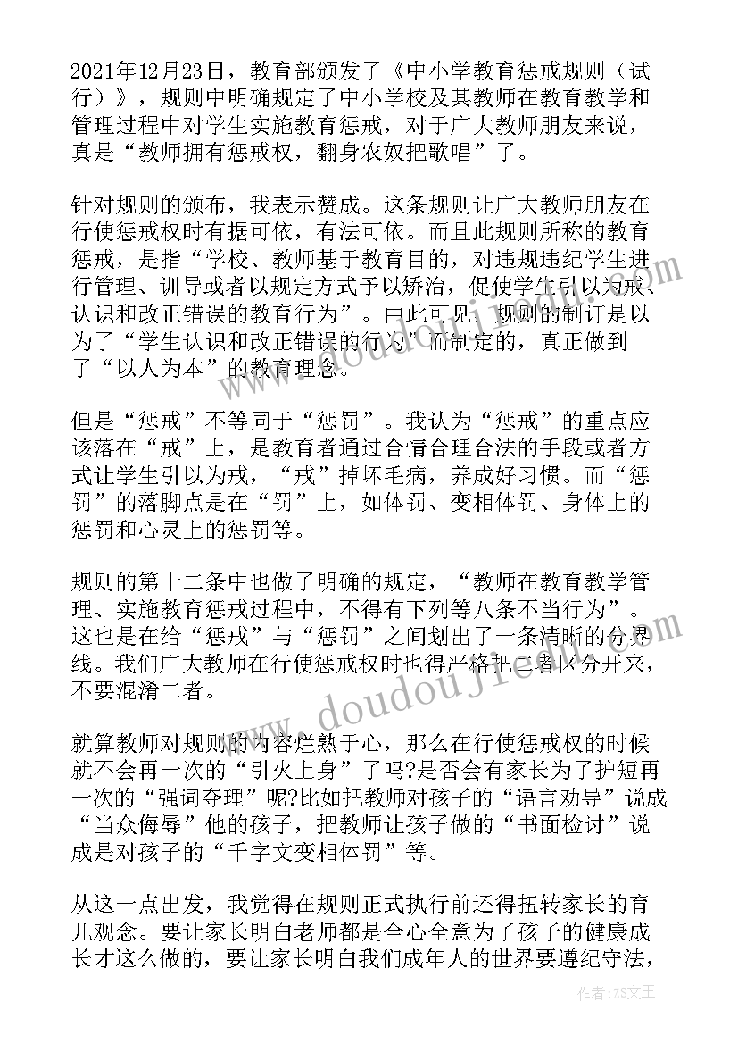 2023年中小学教育惩戒规则试行教师心得体会 中小学教育惩戒规则心得体会教师(优质5篇)