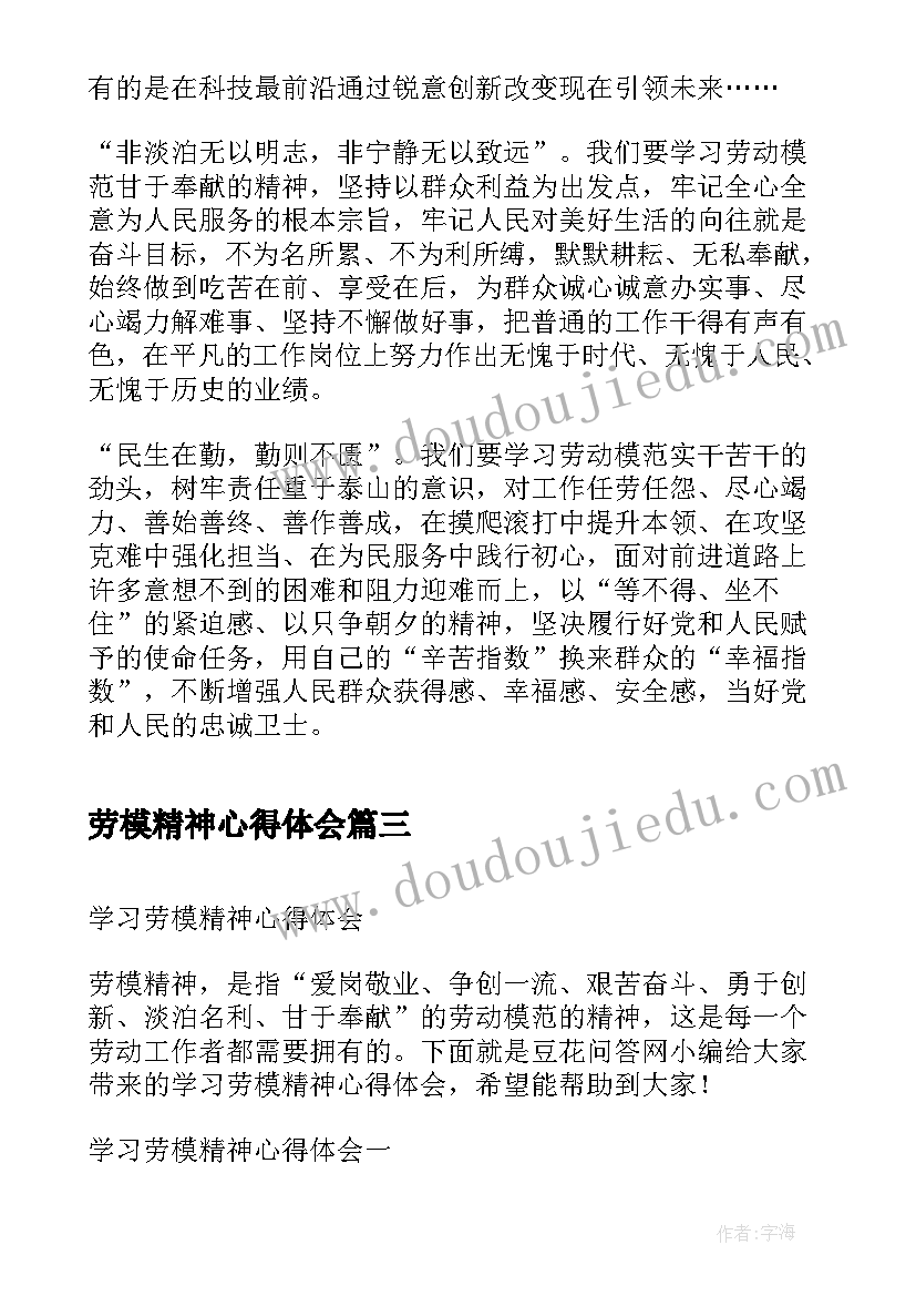 最新劳模精神心得体会(实用10篇)