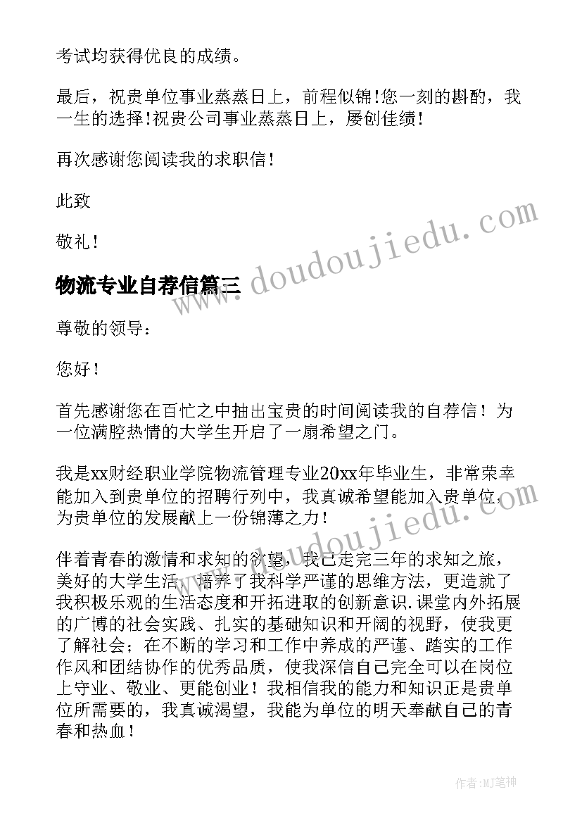 物流专业自荐信 物流专业求职自荐信(精选5篇)