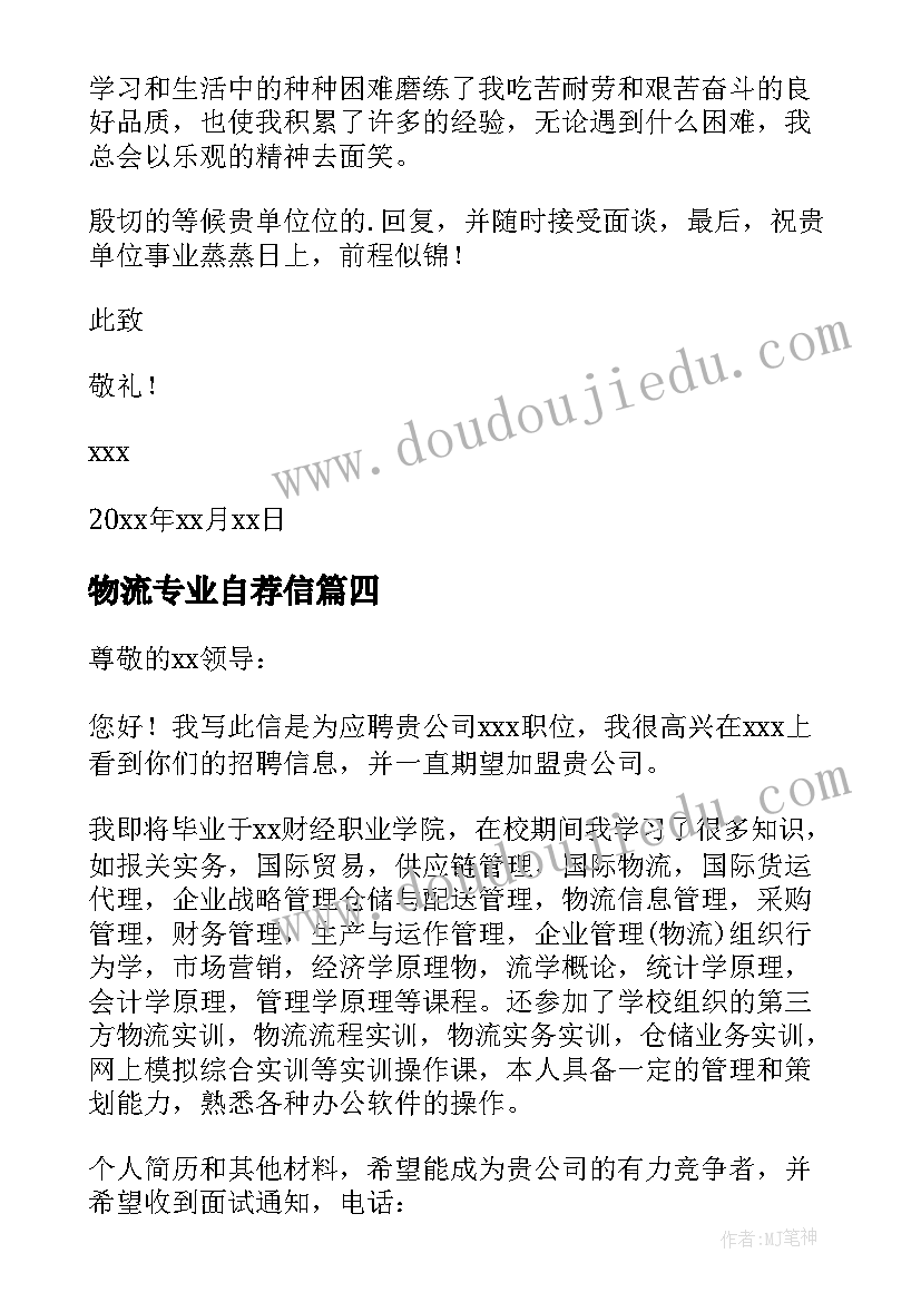 物流专业自荐信 物流专业求职自荐信(精选5篇)