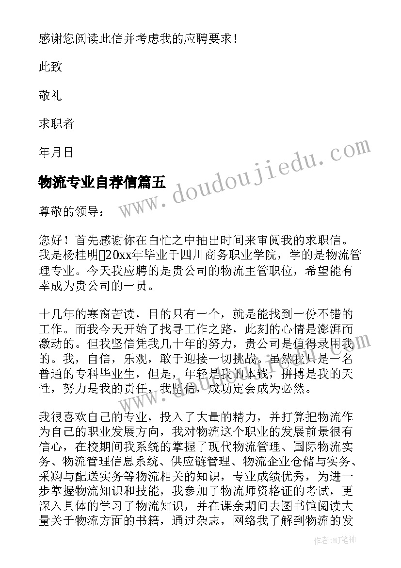 物流专业自荐信 物流专业求职自荐信(精选5篇)