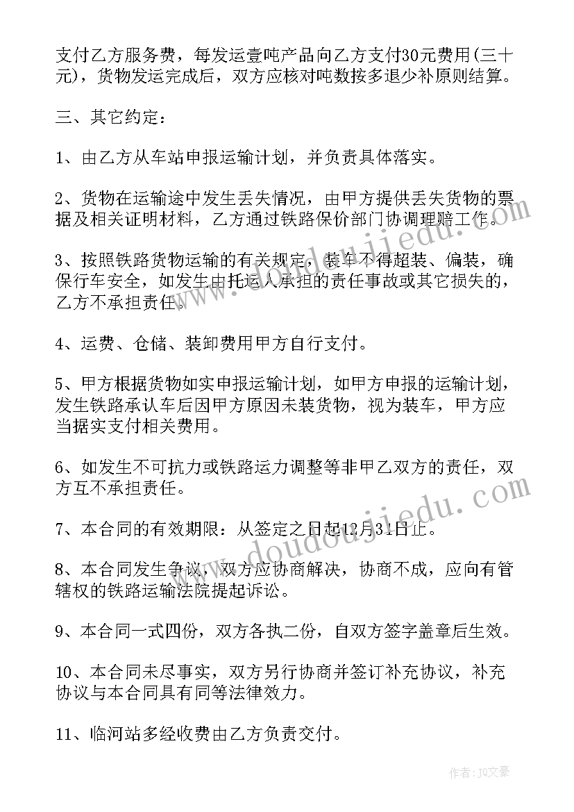 最新物流专车运输合同协议书(大全5篇)