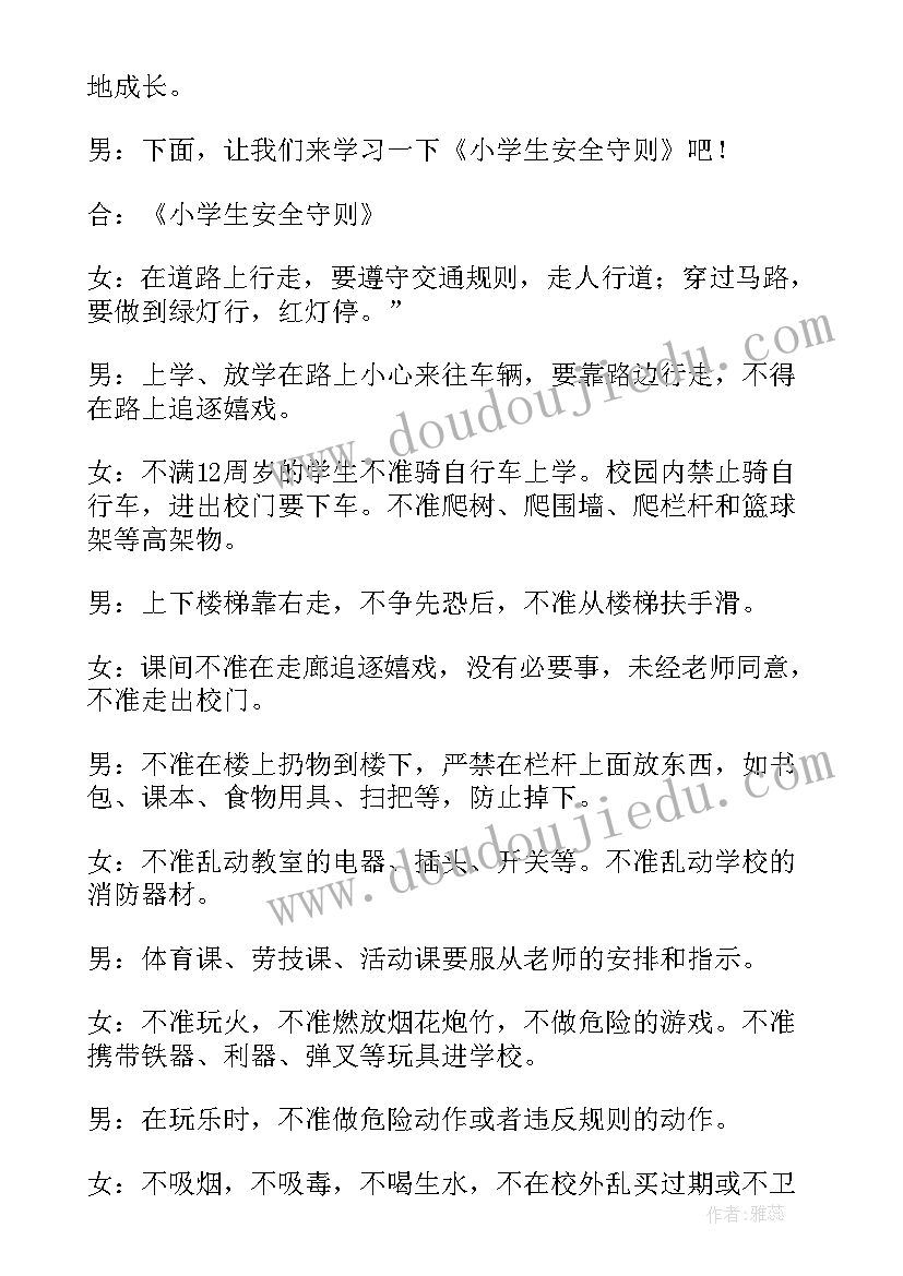 2023年小学生安全方面的广播稿 小学生安全教育广播稿(精选7篇)