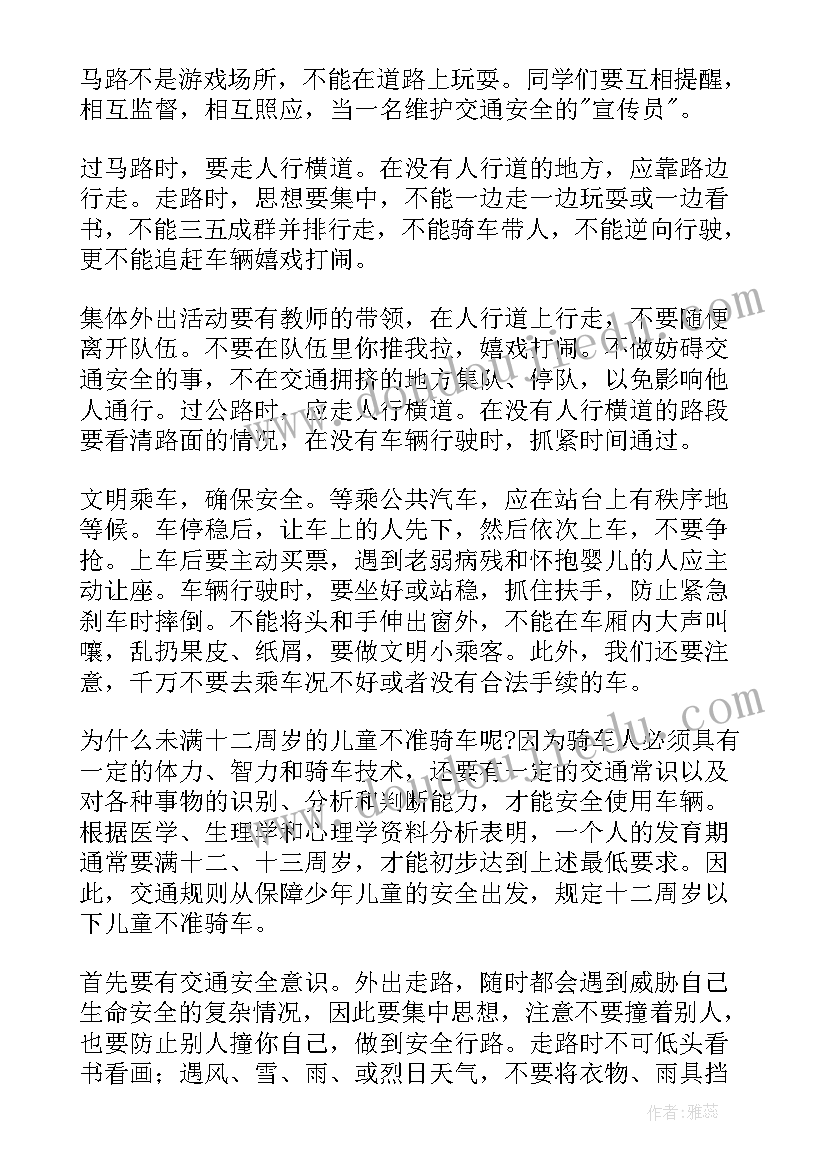 2023年小学生安全方面的广播稿 小学生安全教育广播稿(精选7篇)