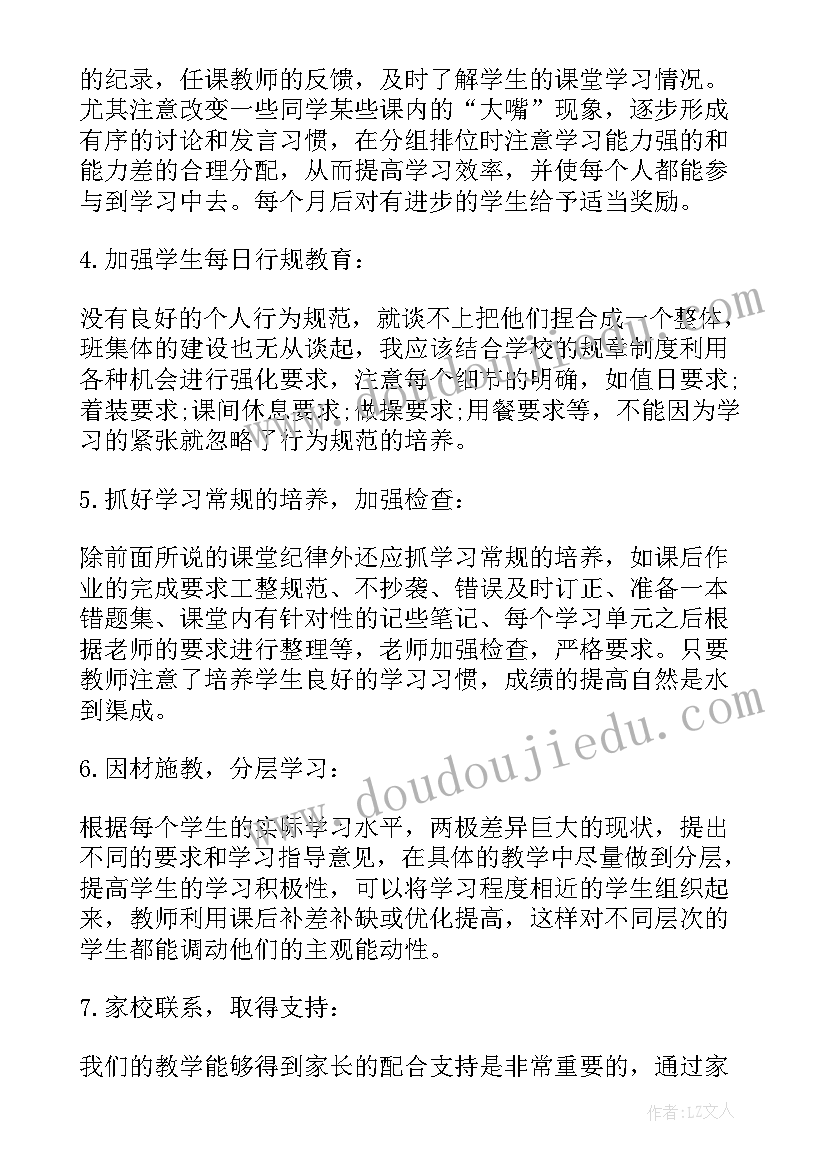 最新初中九年级班主任工作计划 九年级下班主任工作计划(通用8篇)