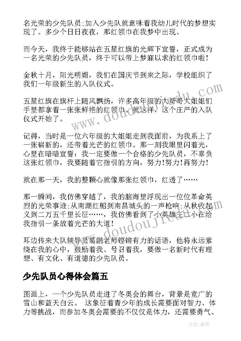 少先队员心得体会(优质5篇)