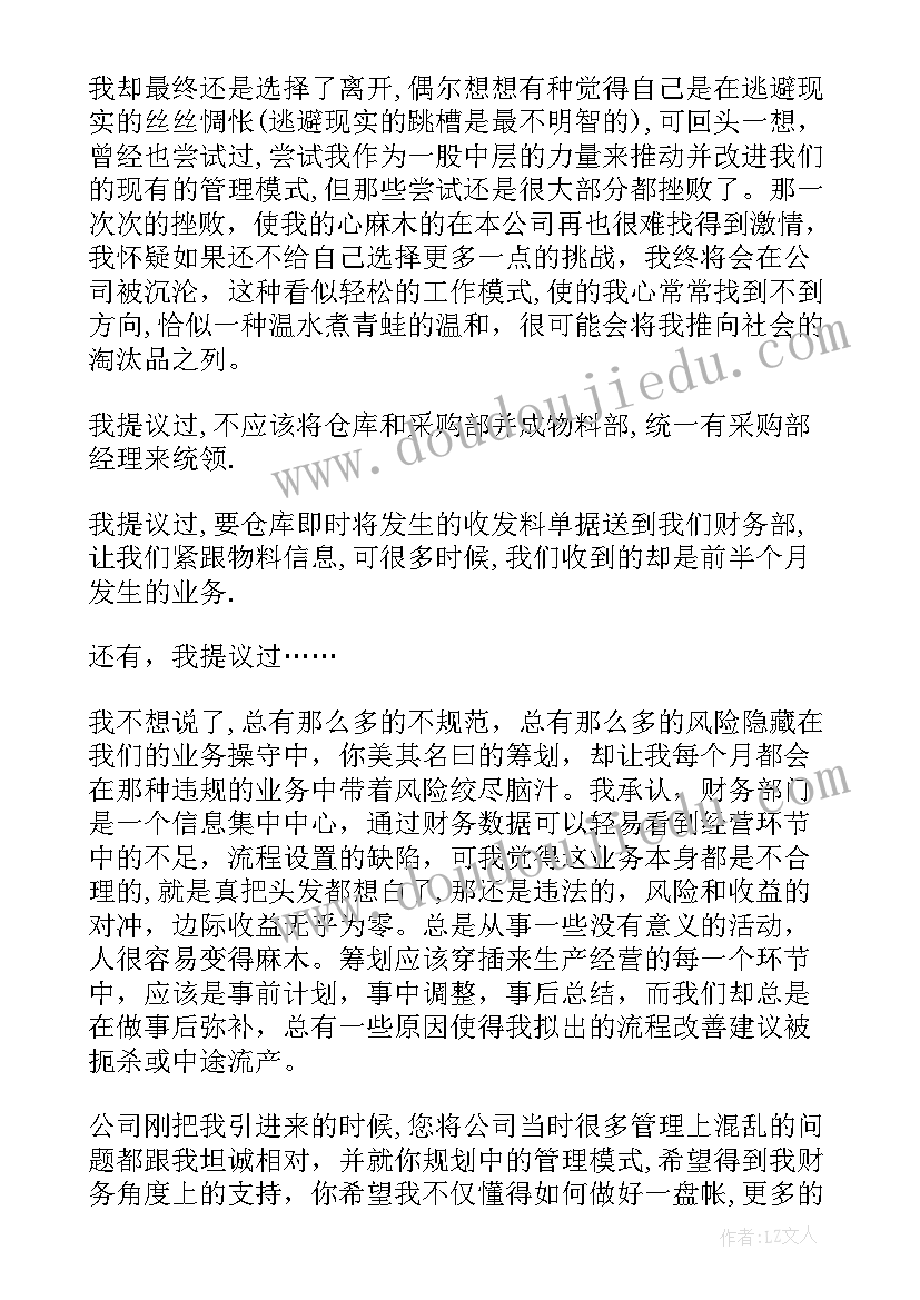 最新财务负责人的辞职报告(精选5篇)