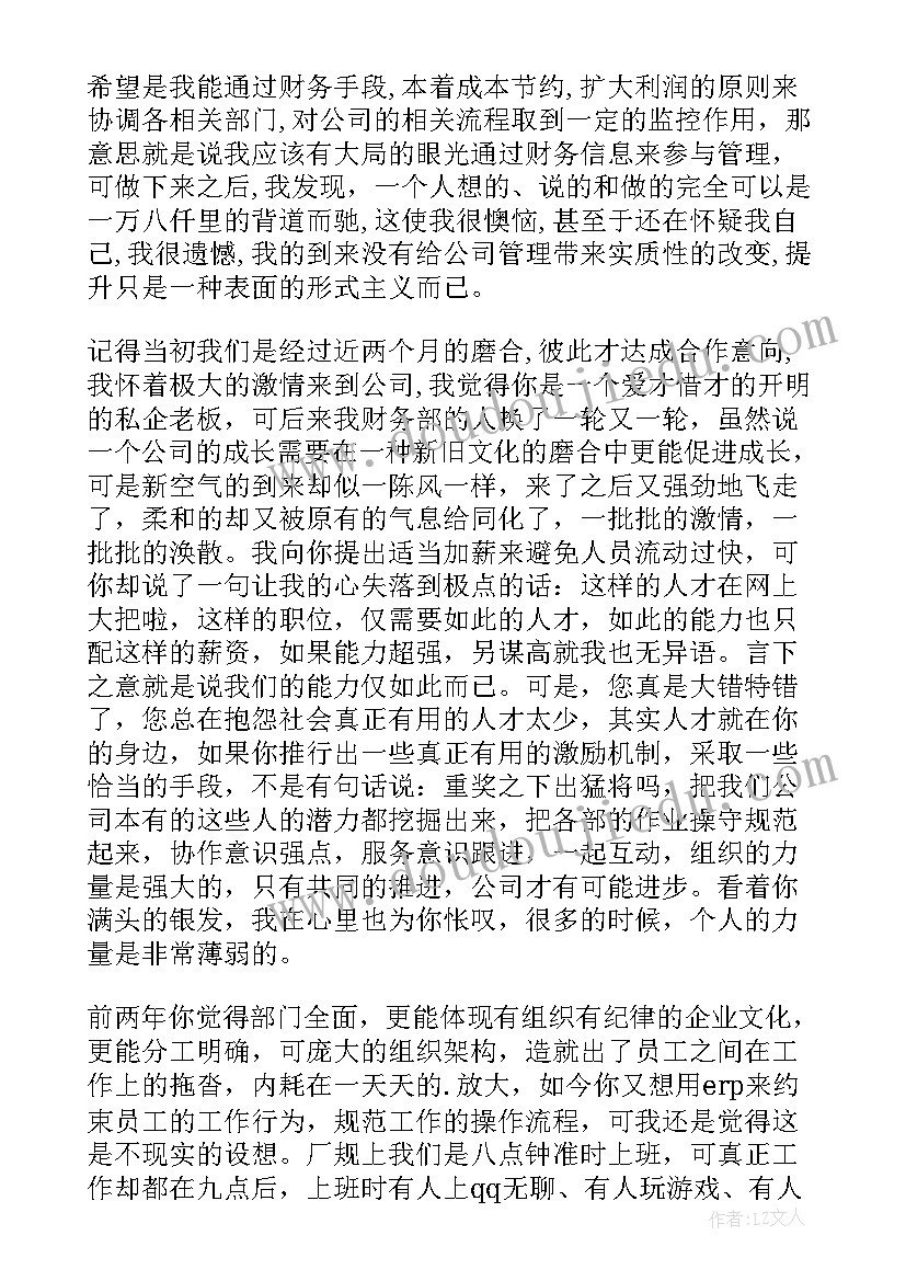 最新财务负责人的辞职报告(精选5篇)