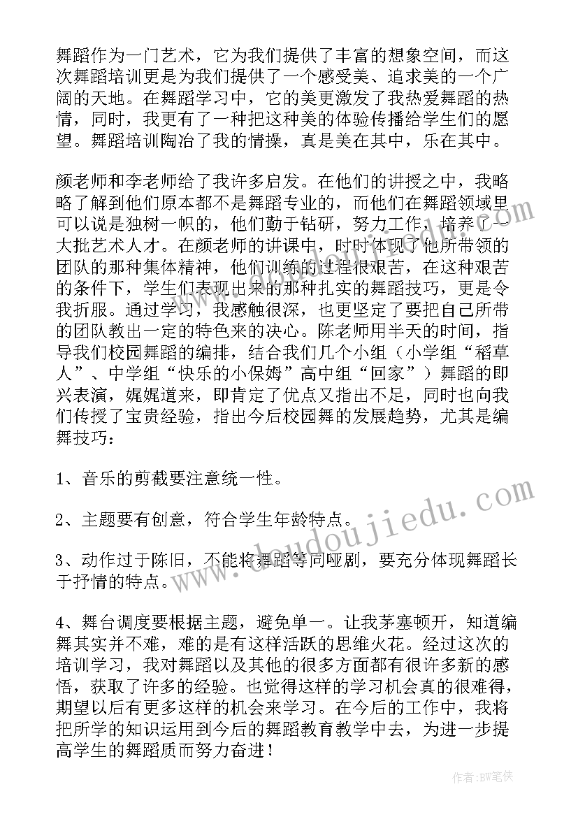 2023年舞蹈心得总结 舞蹈心得体会(汇总10篇)