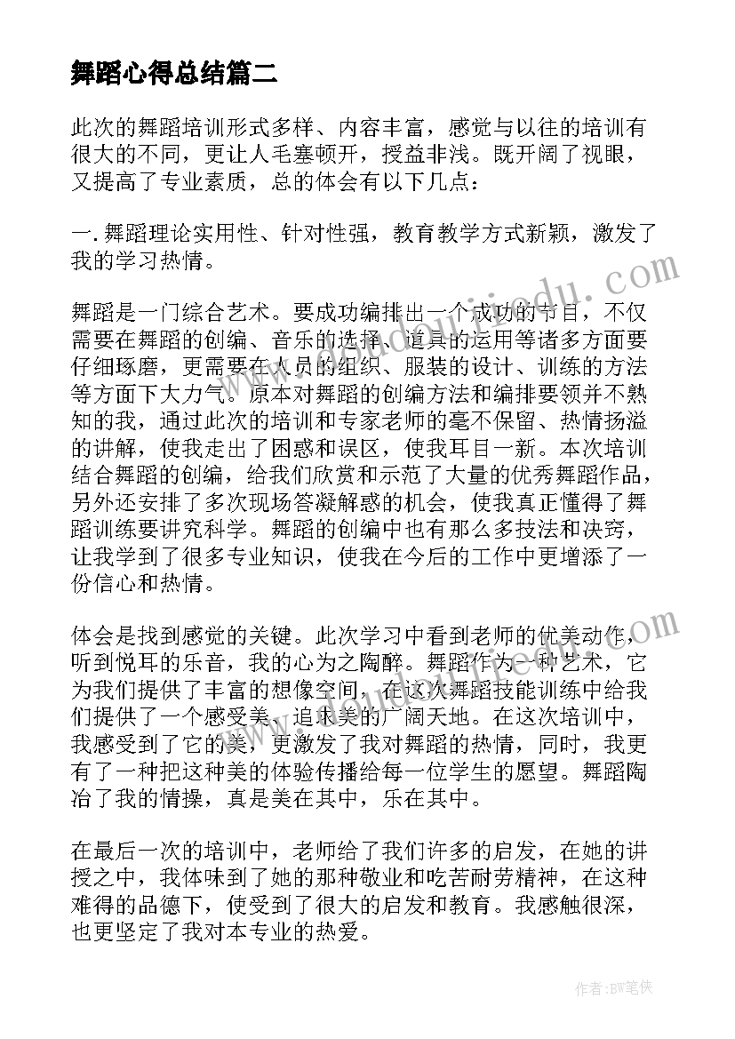 2023年舞蹈心得总结 舞蹈心得体会(汇总10篇)