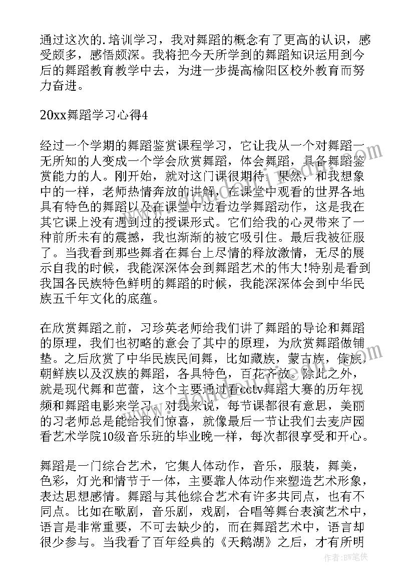 2023年舞蹈心得总结 舞蹈心得体会(汇总10篇)