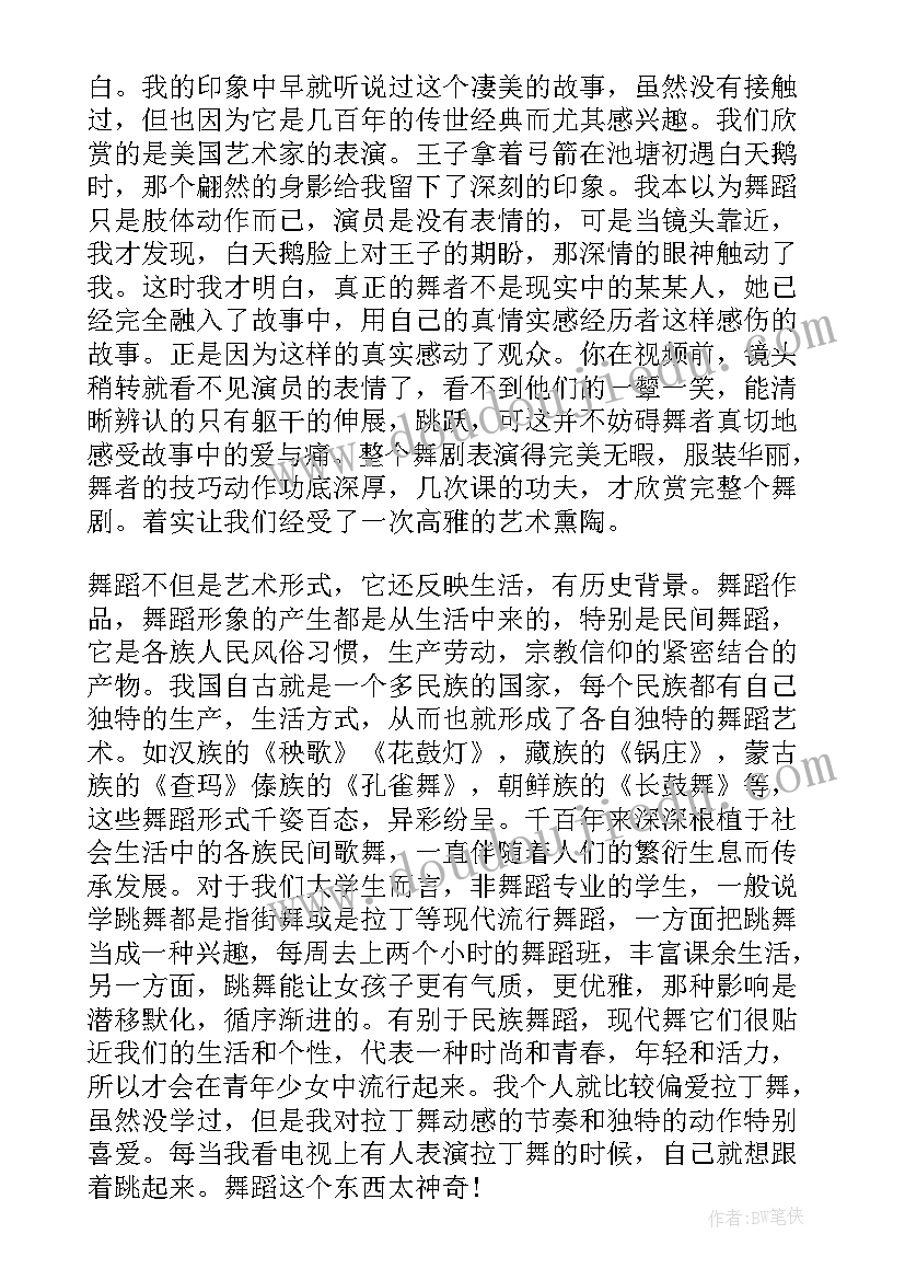 2023年舞蹈心得总结 舞蹈心得体会(汇总10篇)