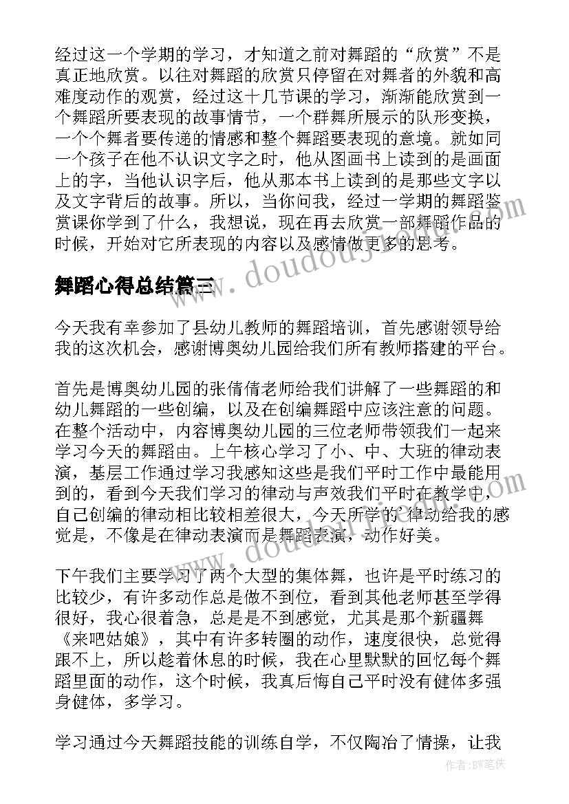 2023年舞蹈心得总结 舞蹈心得体会(汇总10篇)