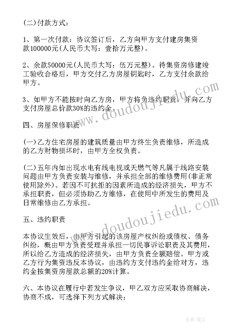 承包建房包工包料合同书(汇总10篇)