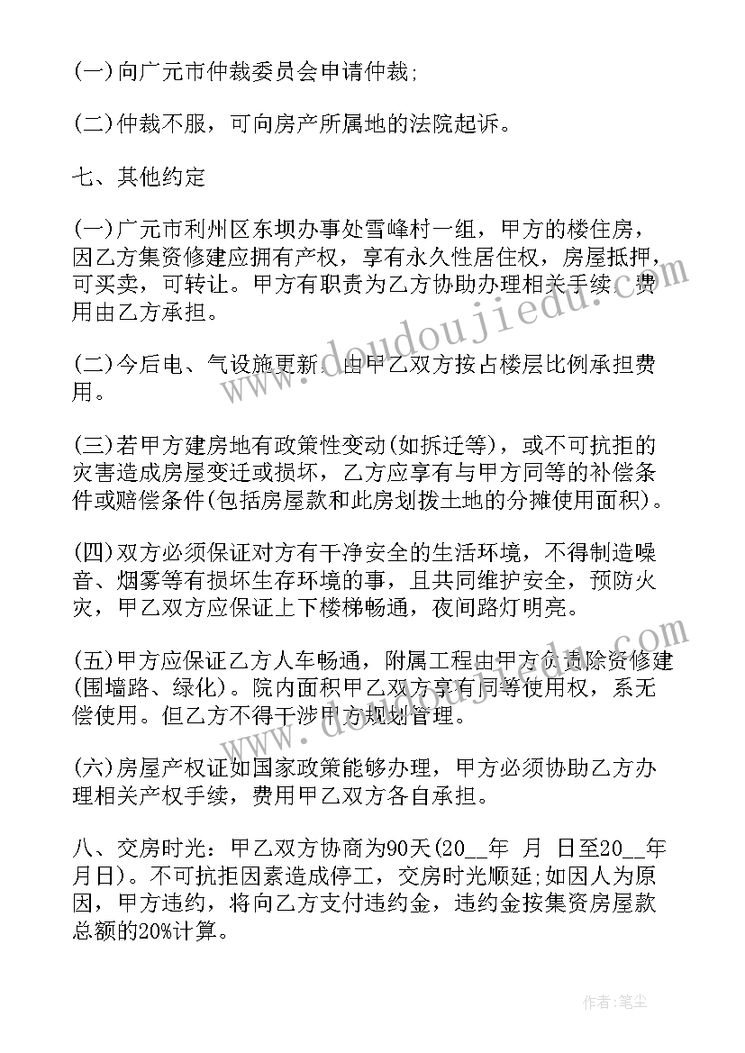 承包建房包工包料合同书(汇总10篇)