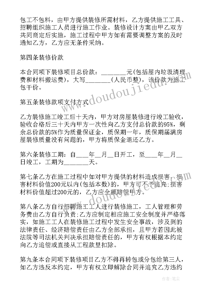 承包建房包工包料合同书(汇总10篇)