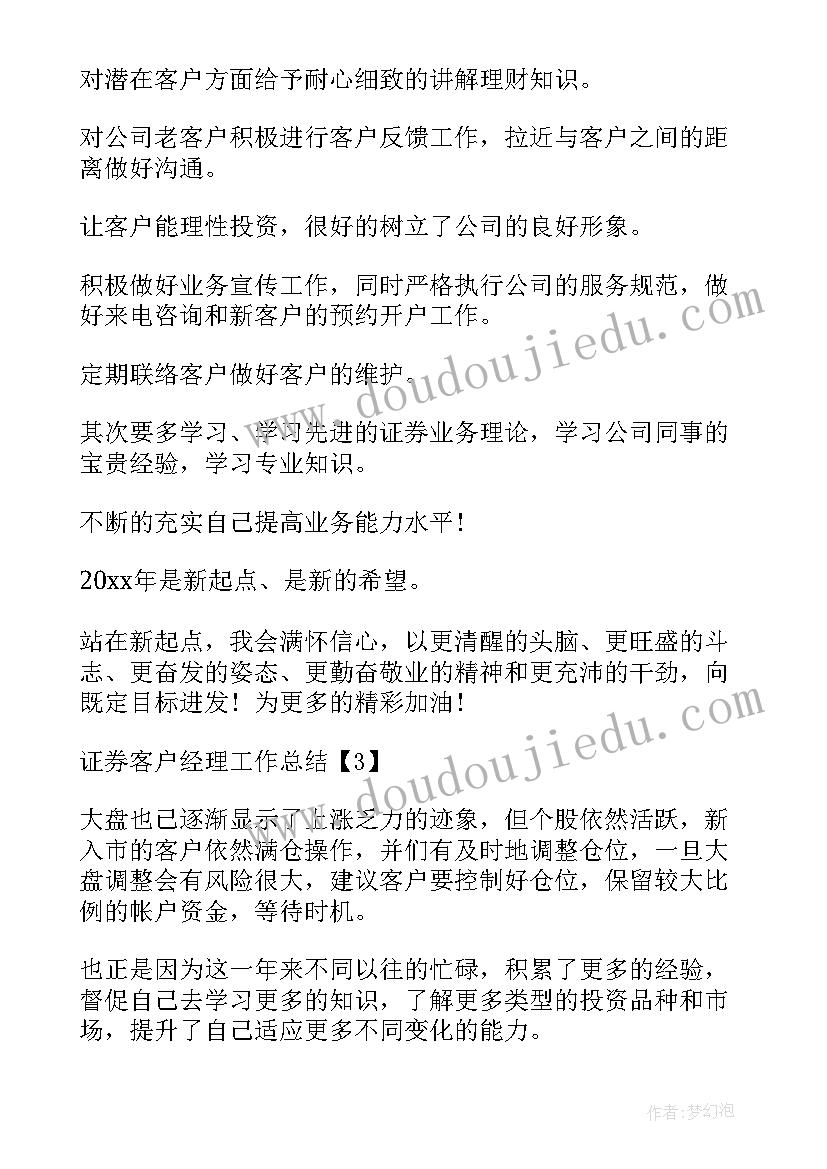 最新电信客户经理工作总结和计划书 电信客户经理工作总结优选(模板5篇)