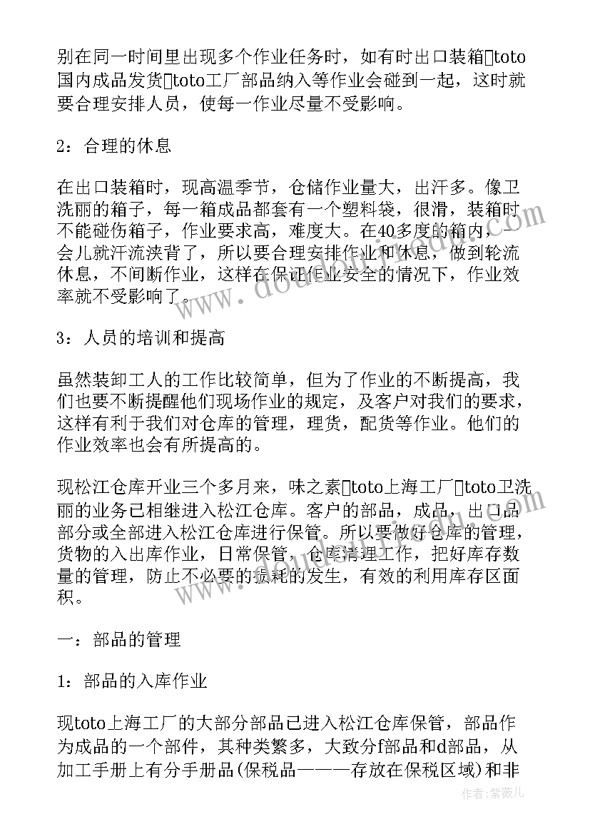 最新仓库保管员年终总结及工作计划 仓库保管员年终总结(精选5篇)