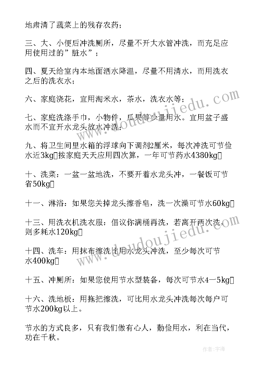 珍爱生命一分钟演讲 珍爱生命之水演讲稿(精选10篇)