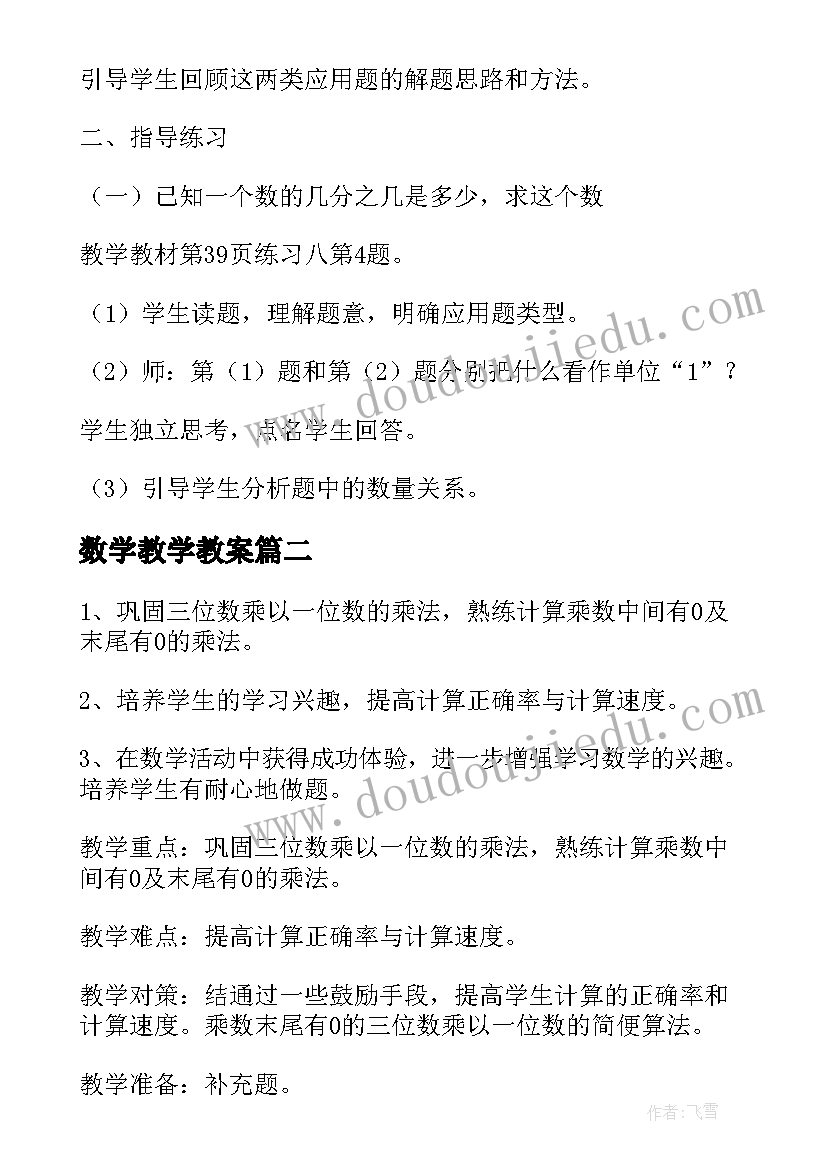 2023年数学教学教案(实用7篇)