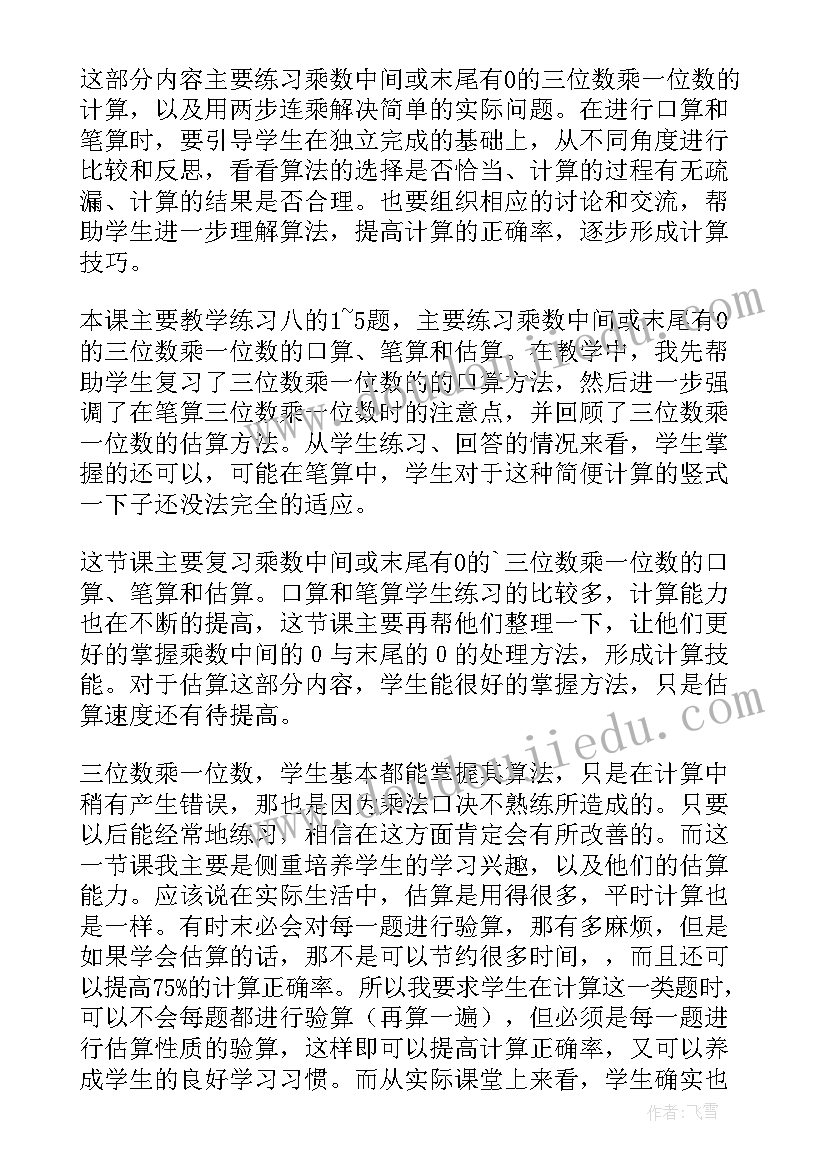 2023年数学教学教案(实用7篇)