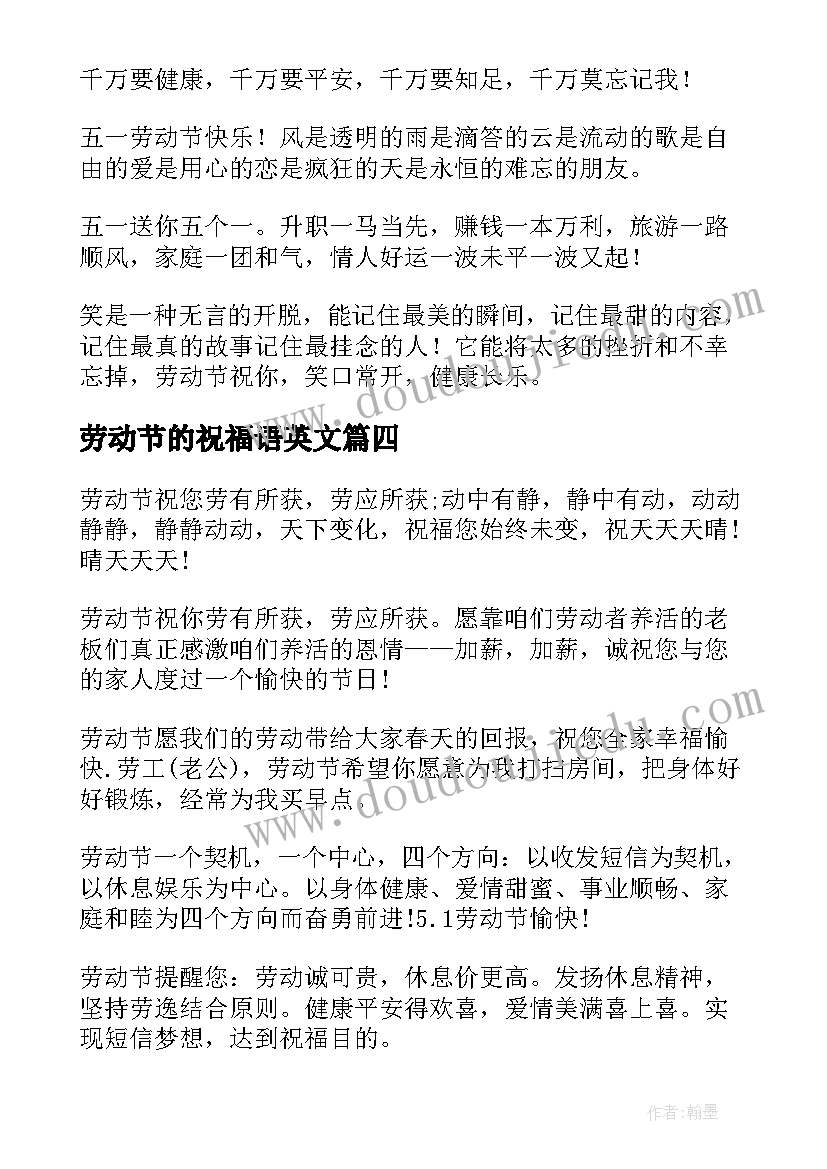 劳动节的祝福语英文 劳动节祝福语(大全5篇)