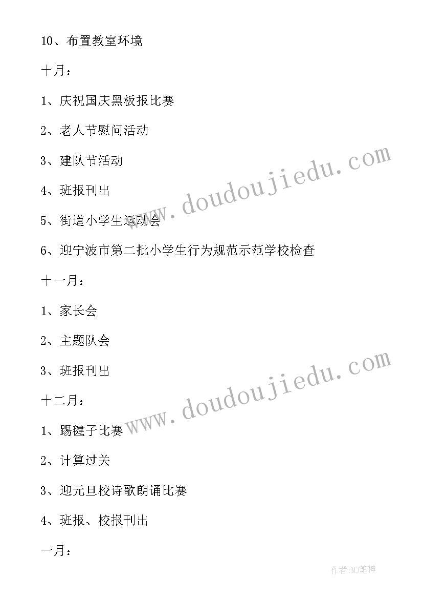 小学四年级班主任工作计划第一学期(实用7篇)