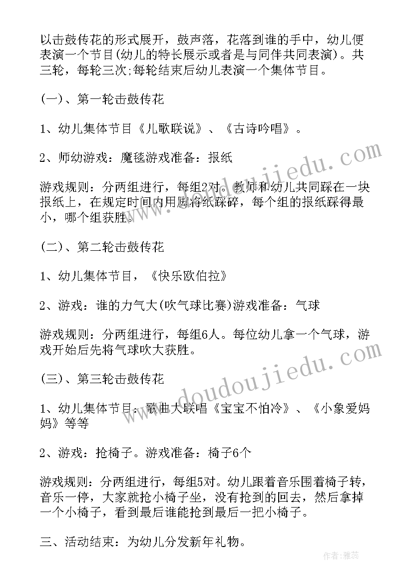 最新幼儿园元旦活动策划方案(通用5篇)