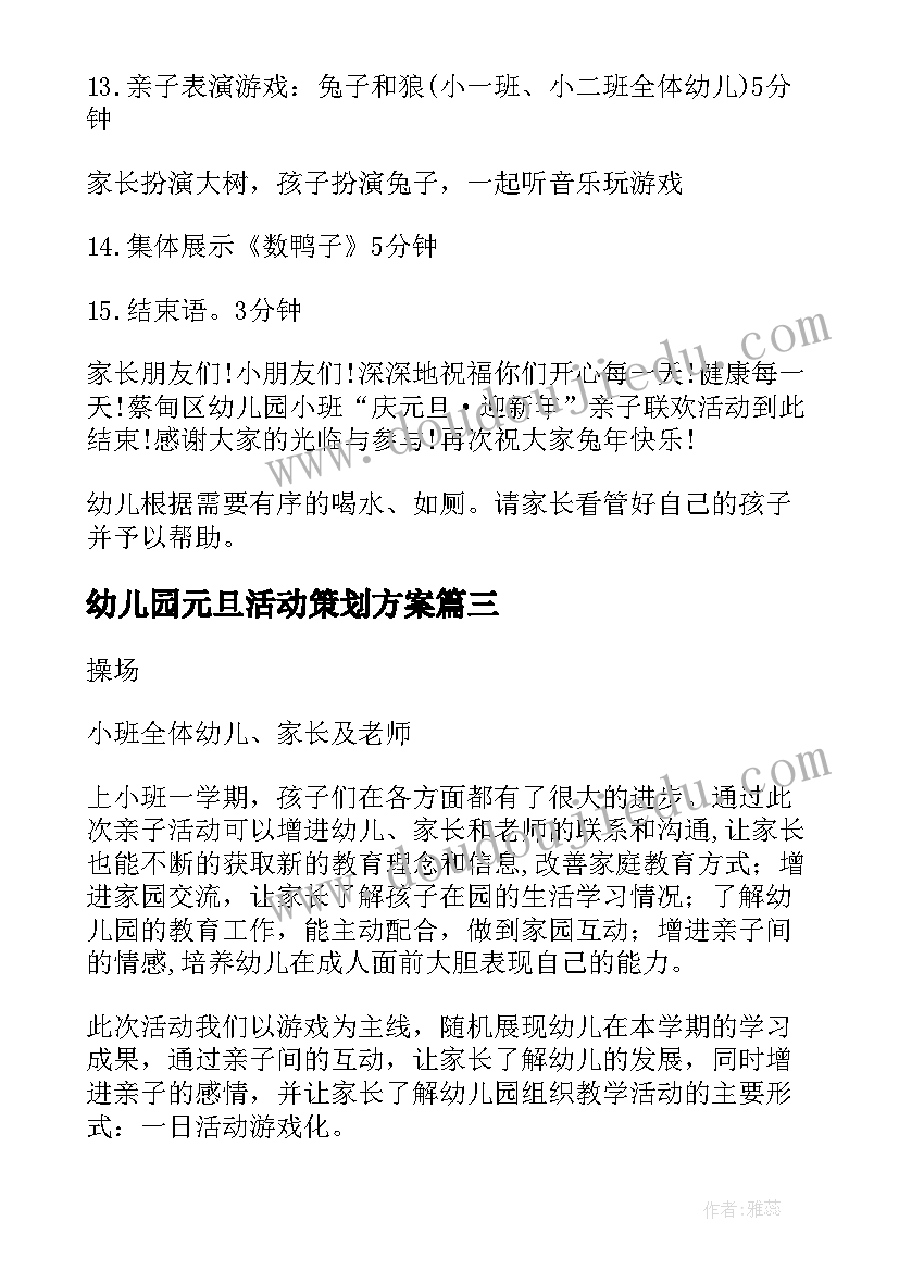 最新幼儿园元旦活动策划方案(通用5篇)